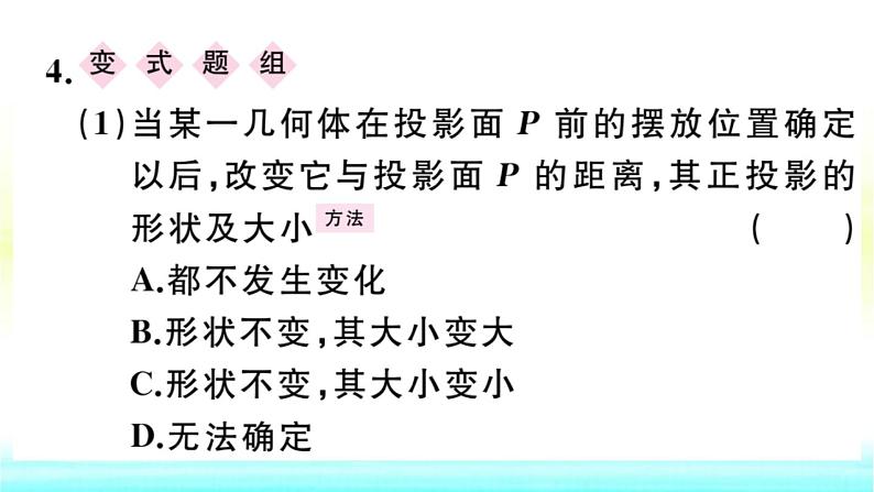 九年级数学下册第25章投影与视图25.1投影25.1.2正投影作业课件沪科版06