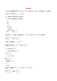 中考数学压轴题专项训练13函数综合含解析