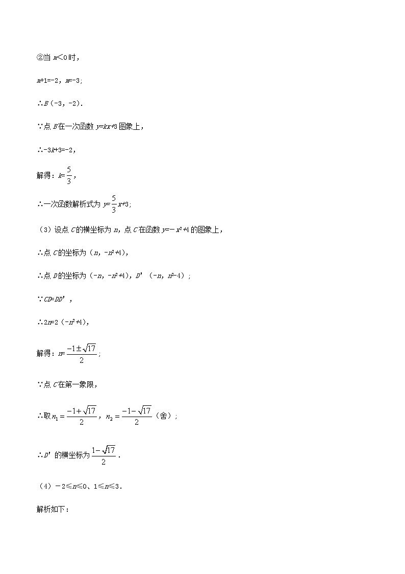 中考数学压轴题专项训练10阅读理解含解析第2页