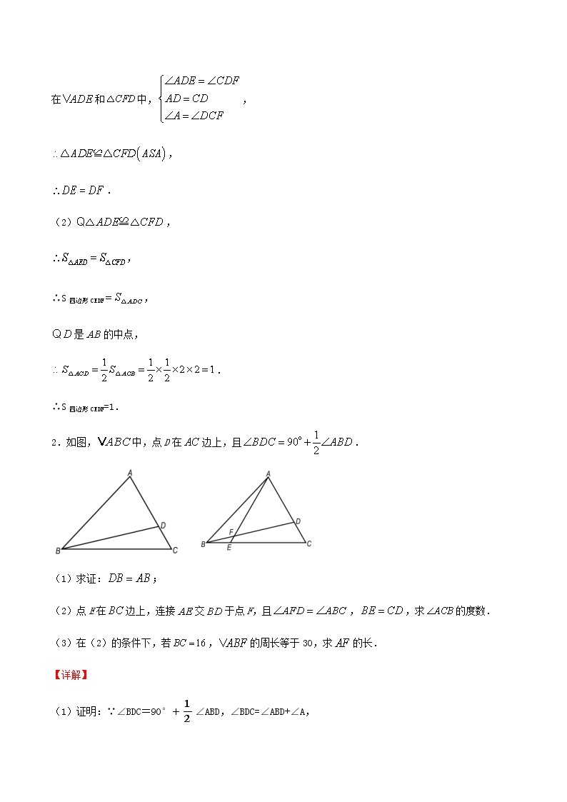 中考数学压轴题专项训练01全等三角形中的辅助线做法及常见题型含解析02