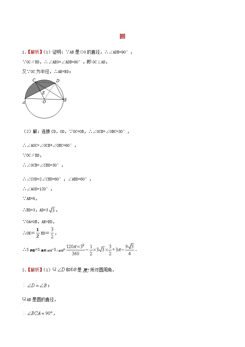 中考数学压轴题专项训练03圆含解析01