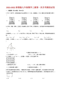 2021-2022浙教版九年级数学上册第一次月考模拟试卷(含解析)