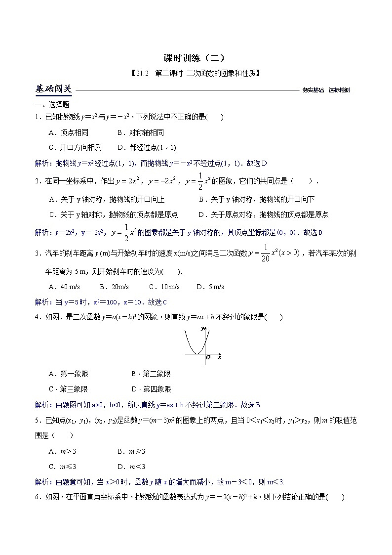 21.2.1二次函数的图象和性质-沪科版九年级数学上册课时训练(原卷+解析)01