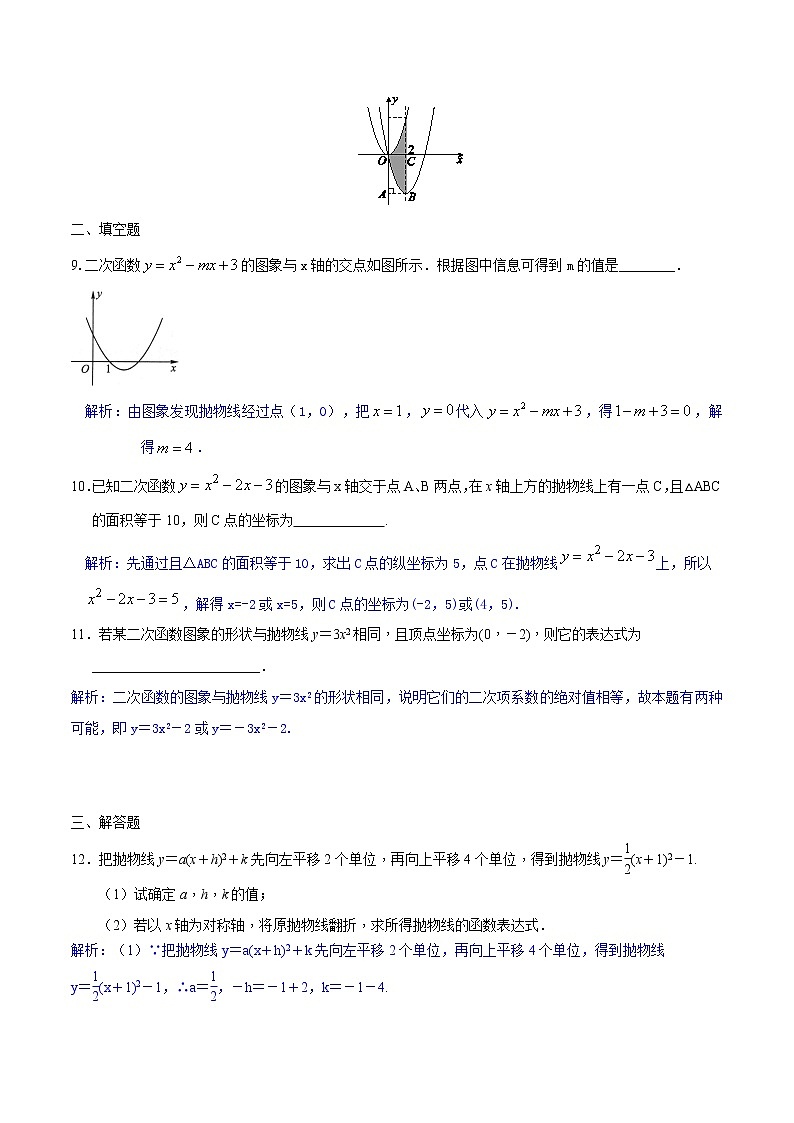 21.2.1二次函数的图象和性质-沪科版九年级数学上册课时训练(原卷+解析)03