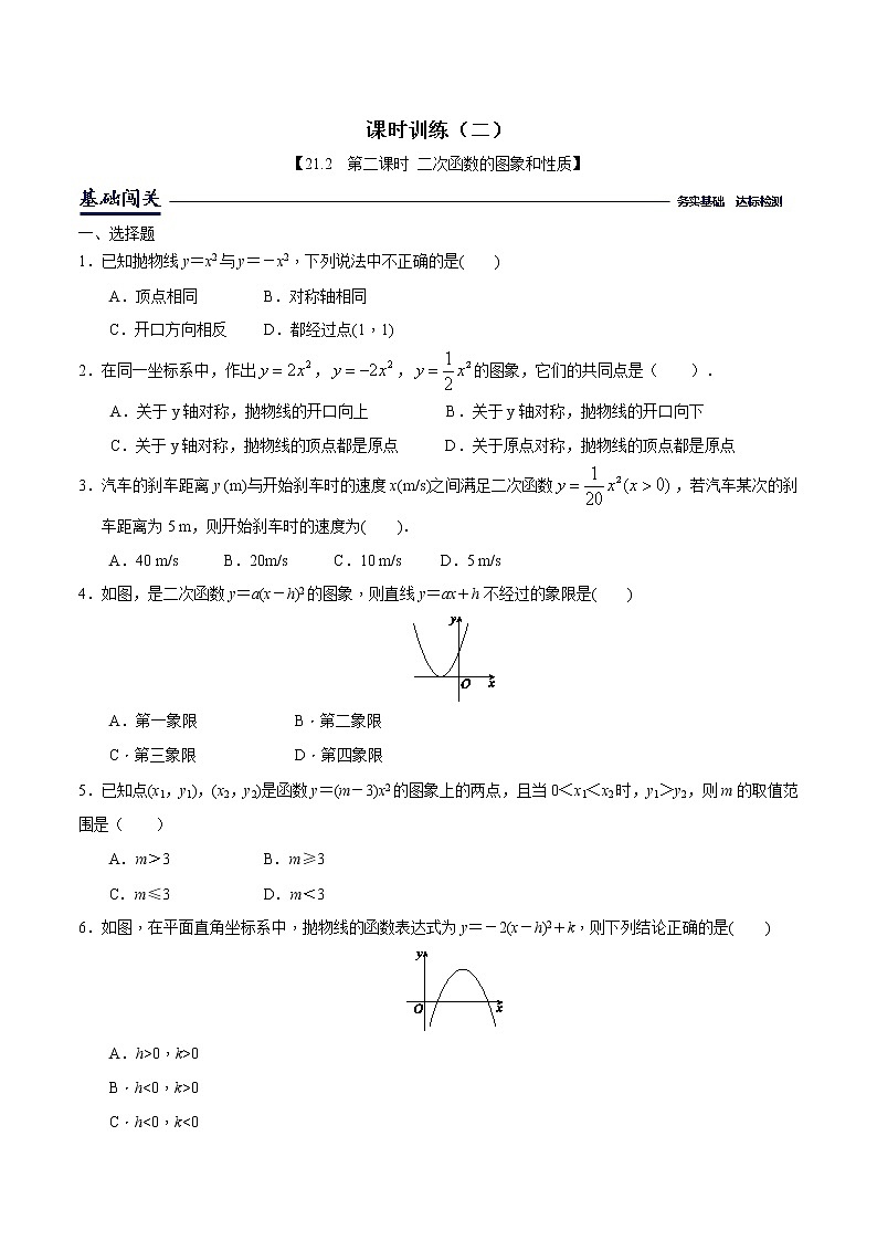 21.2.1二次函数的图象和性质-沪科版九年级数学上册课时训练(原卷+解析)01
