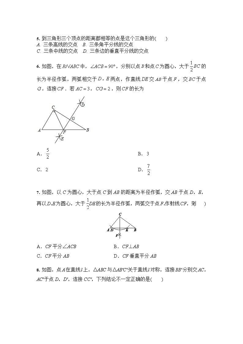 2021-2022人教版八年级数学上册 13.1 轴对称 同步课时训练(含答案)第2页