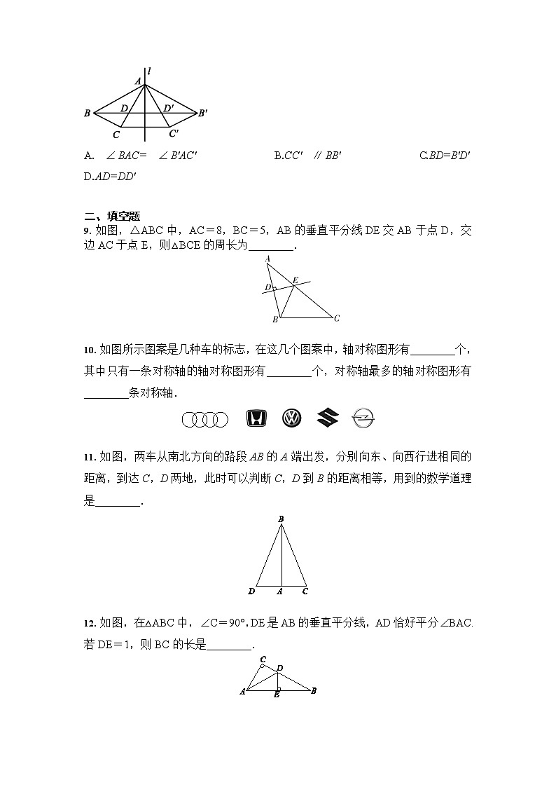 2021-2022人教版八年级数学上册 13.1 轴对称 同步课时训练(含答案)第3页