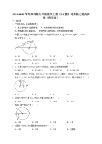 数学九年级上册2.1 圆同步达标检测题