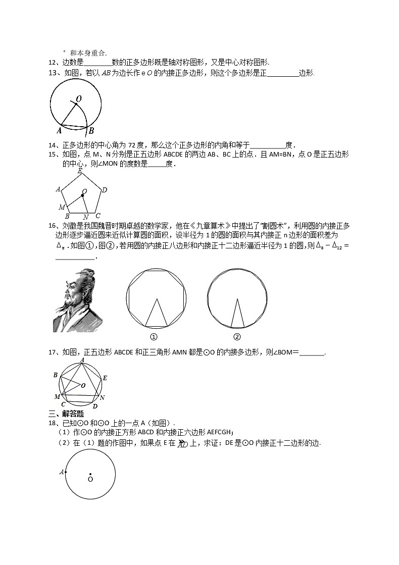2021-2022学年苏科版九年级数学上册2.6.2正多边形的对称性培优训练(含解析)第2页