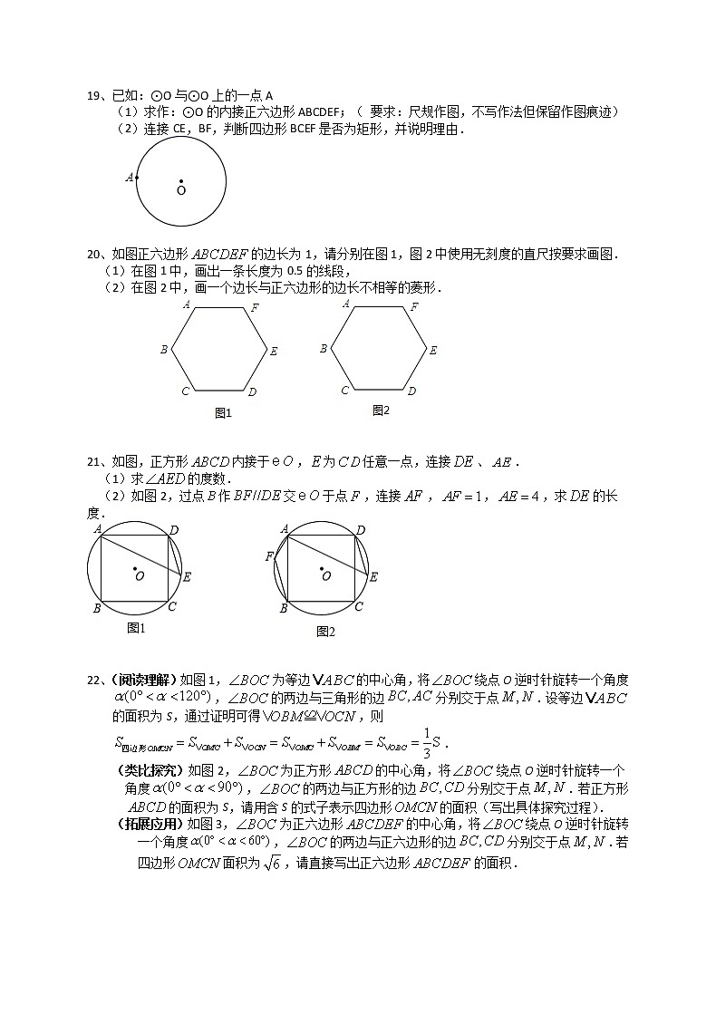 2021-2022学年苏科版九年级数学上册2.6.2正多边形的对称性培优训练(含解析)第3页