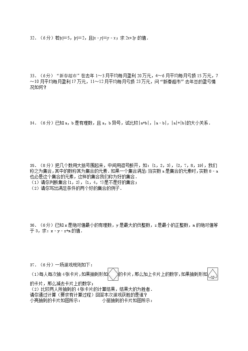 2021-2022学年度苏科版七年级数学上册2.5 理数的加法与减法过关达标测试(含解析)03