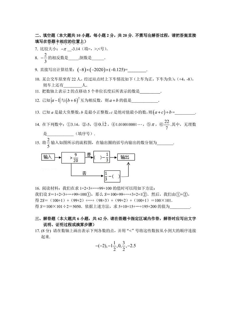 江苏省南京市第一中学2020年七年级上学期10月月考数学【试卷及解析】第2页