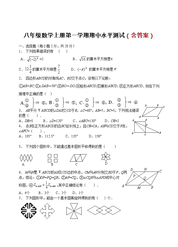 八年级数学(上)期中测试卷 (含答案) (6)第1页