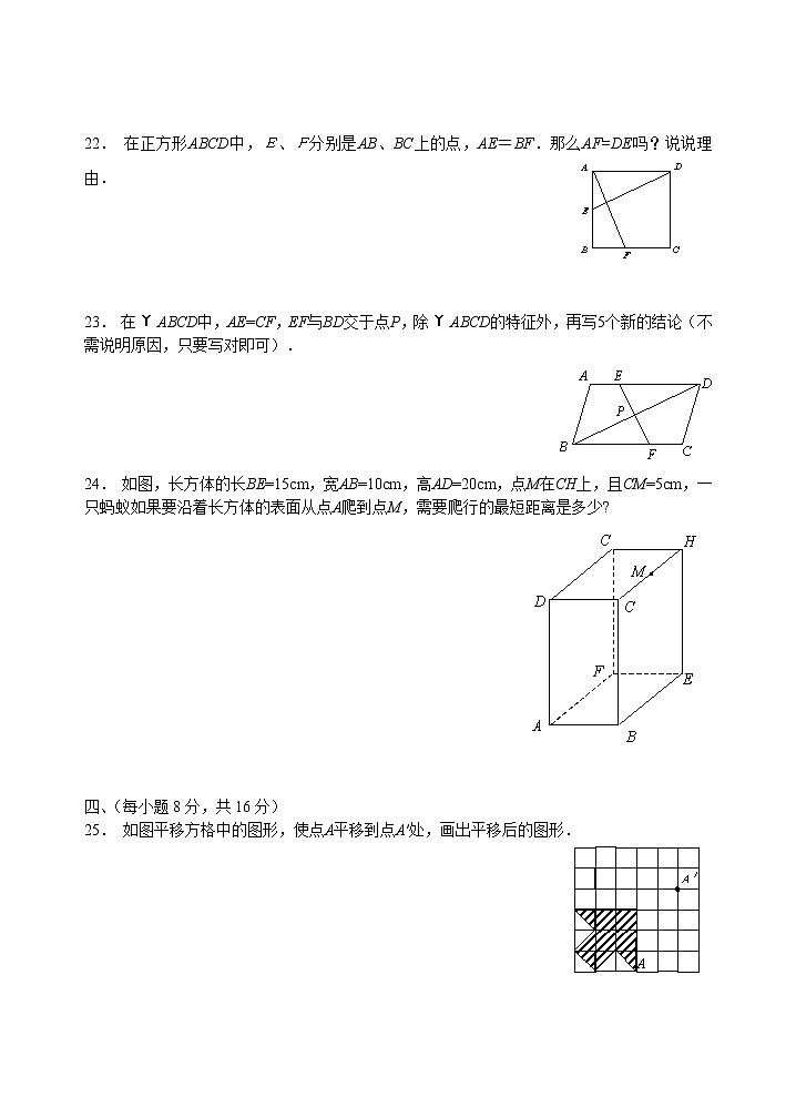 八年级数学(上)期中测试卷 (含答案) (6)第3页