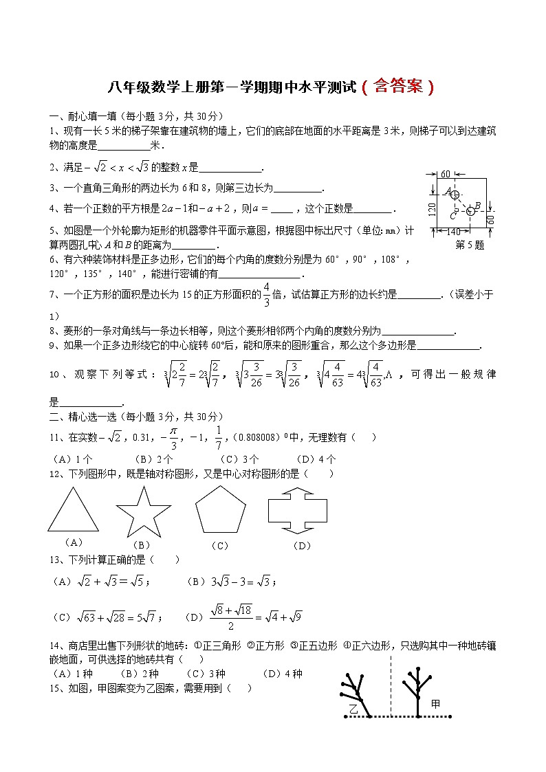八年级数学(上)期中测试卷 (含答案) (7)第1页