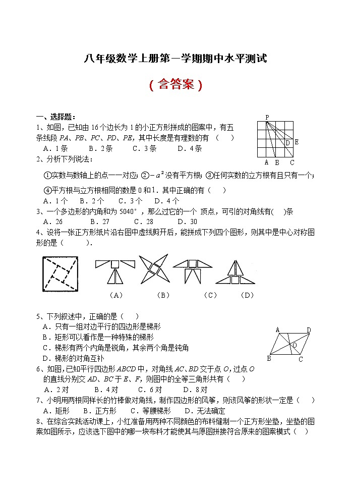 八年级数学(上)期中测试卷 (含答案) (8)第1页