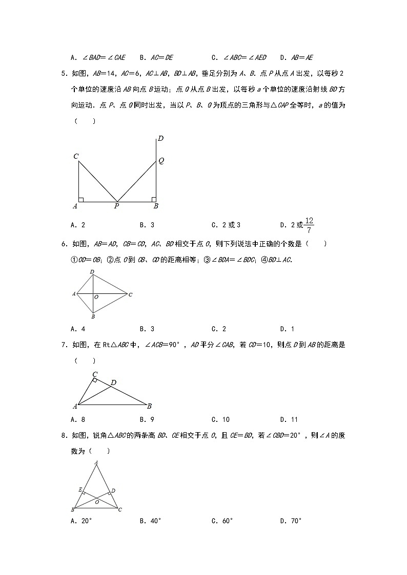 第12章 全等三角形 单元测试卷 2021--2022学年人教版八年级数学上册02