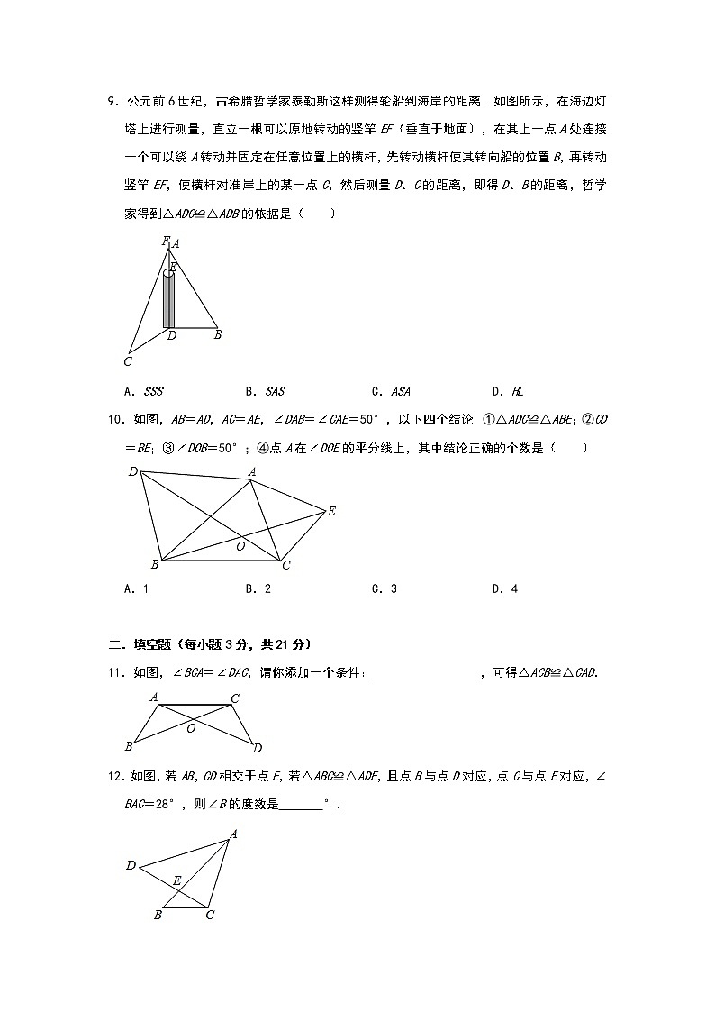 第12章 全等三角形 单元测试卷 2021--2022学年人教版八年级数学上册03