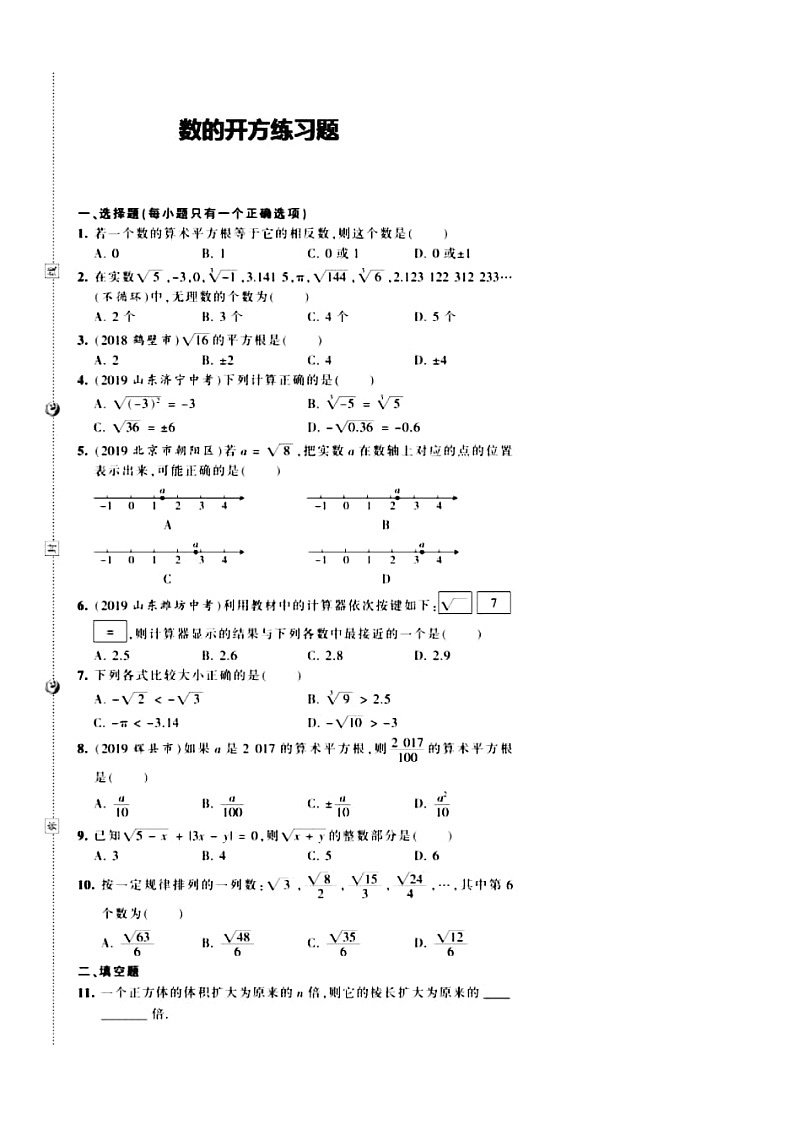 第11章 数的开方 单元测试卷2021-2022学年01