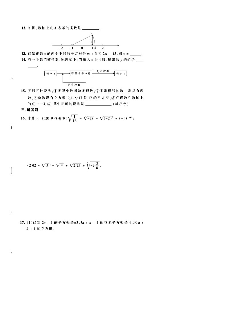 第11章 数的开方 单元测试卷2021-2022学年02