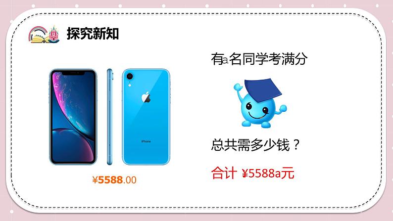 3.3整式-北师大版七年级数学上册课件第3页