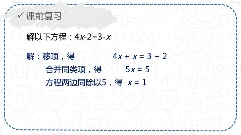 5.2.2求解一元一次方程（去括号）-北师大版七年级数学上册课件03