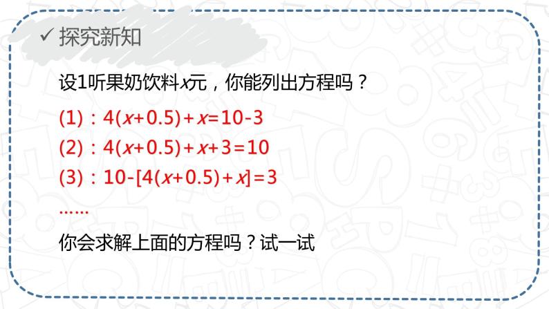 5.2.2求解一元一次方程（去括号）-北师大版七年级数学上册课件05