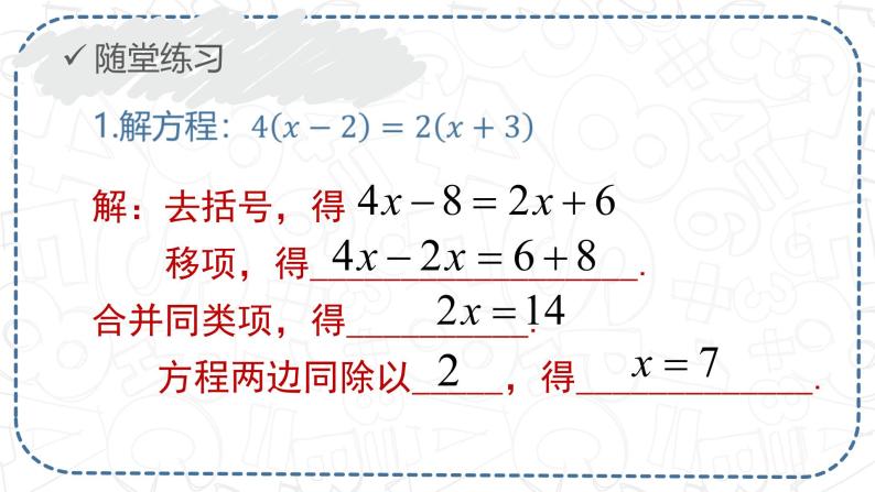5.2.2求解一元一次方程（去括号）-北师大版七年级数学上册课件08