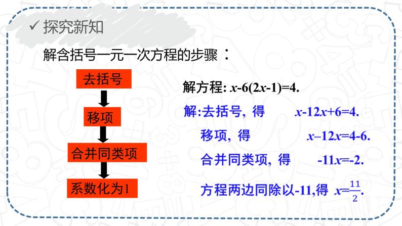 5.2.3求解一元一次方程（去分母）-北师大版七年级数学上册课件03