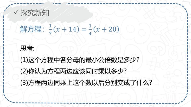 5.2.3求解一元一次方程（去分母）-北师大版七年级数学上册课件05