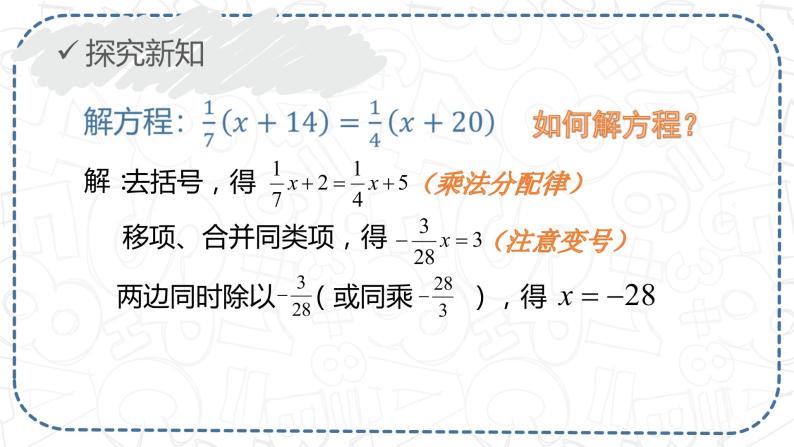 5.2.3求解一元一次方程（去分母）-北师大版七年级数学上册课件06