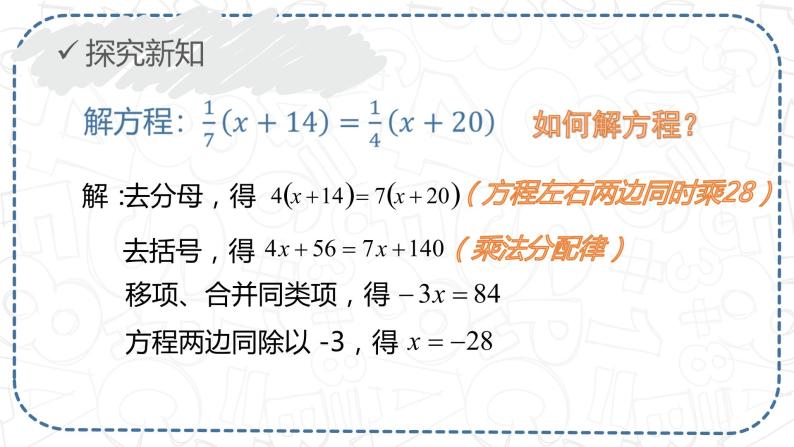 5.2.3求解一元一次方程（去分母）-北师大版七年级数学上册课件07