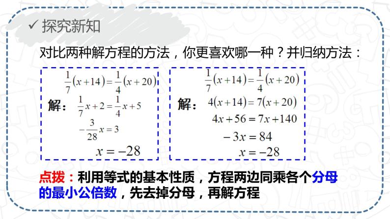 5.2.3求解一元一次方程（去分母）-北师大版七年级数学上册课件08