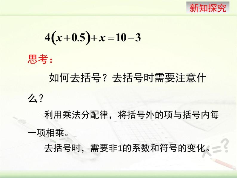 5.2 求解一元一次方程（12）（课件）数学七年级上册-北师大版05