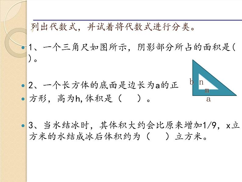 3.3 整式(12)(课件)数学七年级上册-北师大版第3页