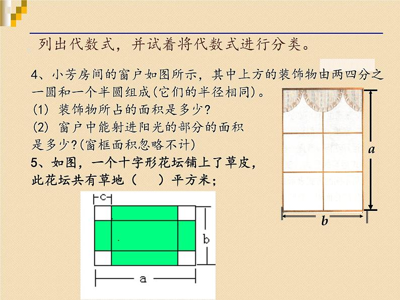 3.3 整式(12)(课件)数学七年级上册-北师大版第4页