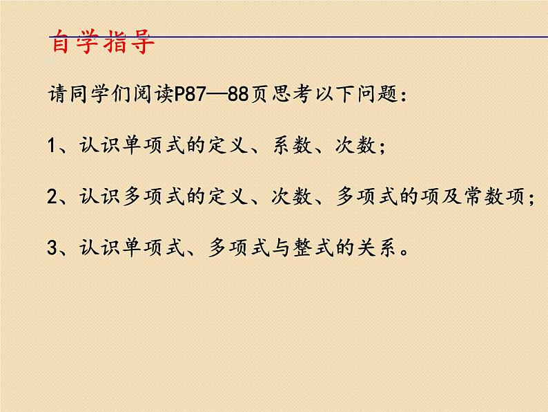 3.3 整式(12)(课件)数学七年级上册-北师大版第6页
