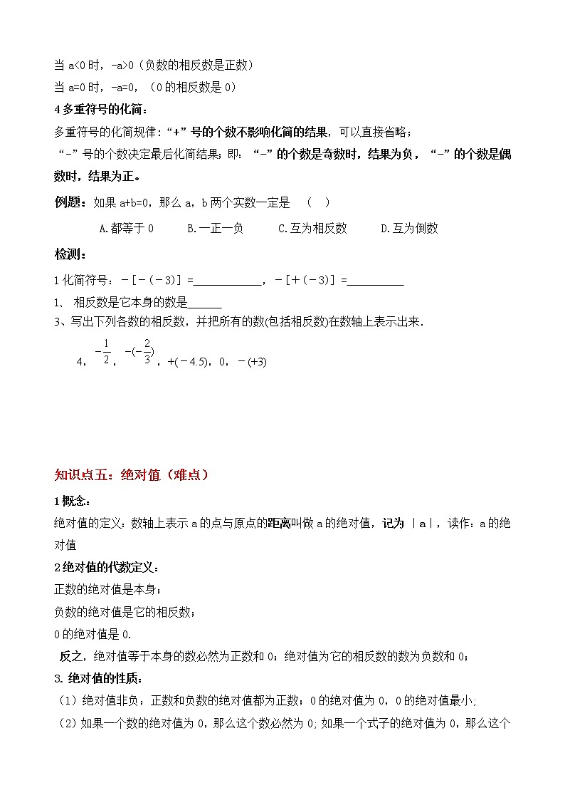第一章 第二节 相反数和绝对值教案第2页