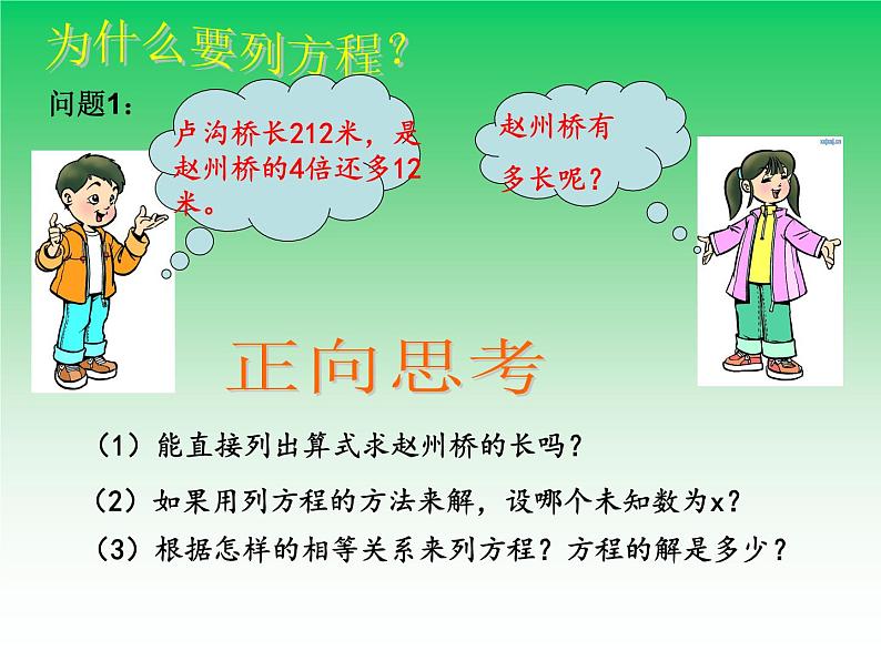 5.4 一元一次方程的应用(5)(课件)数学七年级上册-冀教版第3页