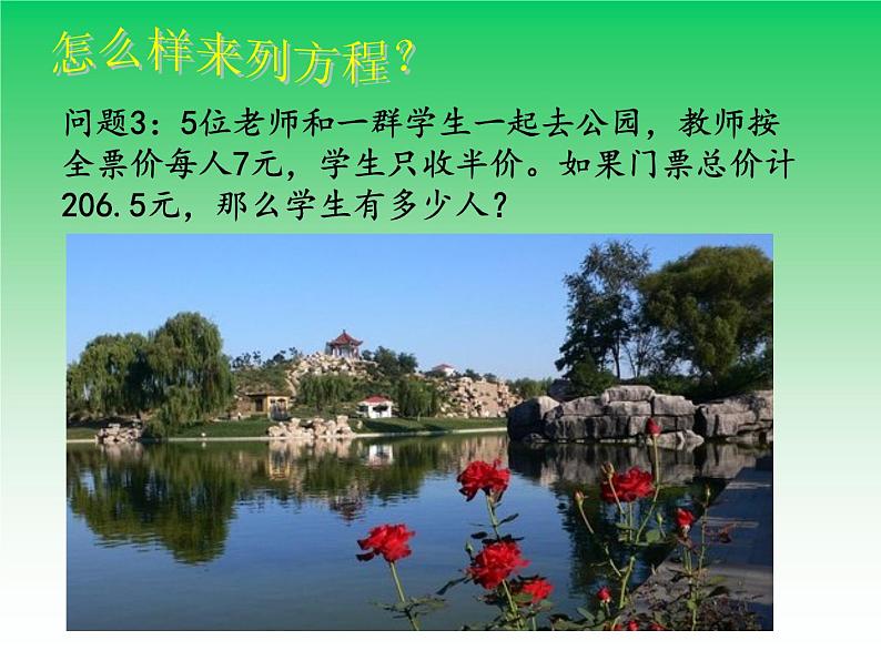 5.4 一元一次方程的应用(5)(课件)数学七年级上册-冀教版第6页