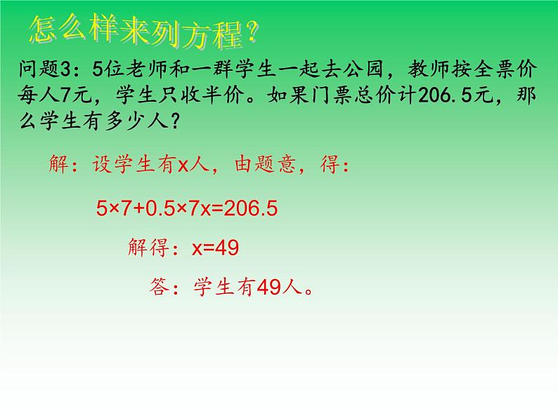 5.4 一元一次方程的应用(5)(课件)数学七年级上册-冀教版第7页