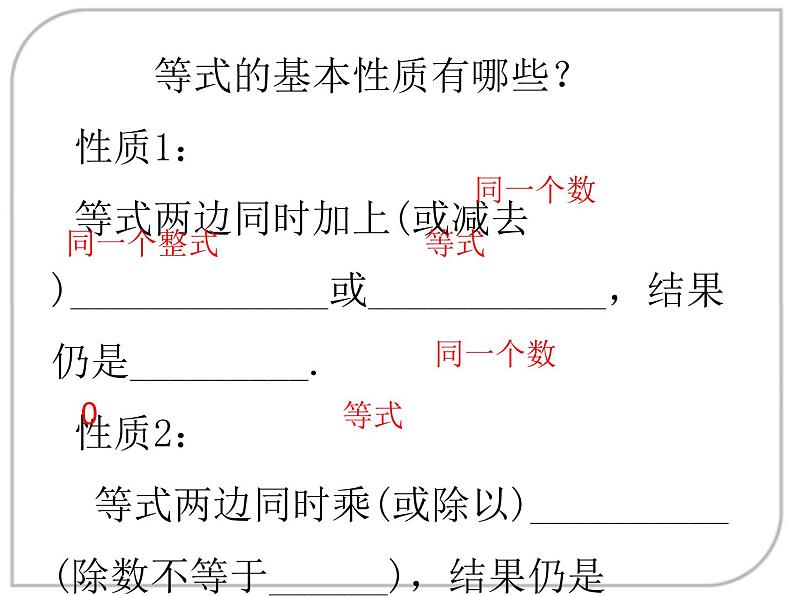 5.3 解一元一次方程(5)(课件)数学七年级上册-冀教版第2页