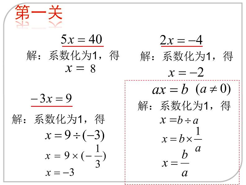 5.3 解一元一次方程(5)(课件)数学七年级上册-冀教版第6页
