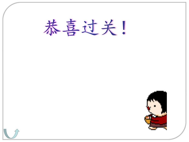 5.3 解一元一次方程(5)(课件)数学七年级上册-冀教版第7页