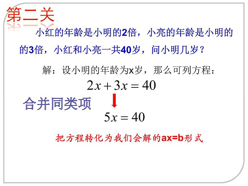 5.3 解一元一次方程(5)(课件)数学七年级上册-冀教版第8页