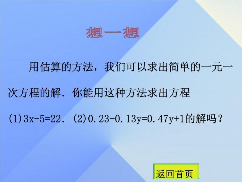 5.2 等式的基本性质（3）（课件）数学七年级上册-冀教版02