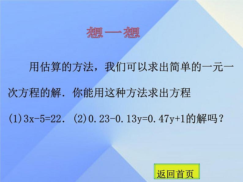5.2 等式的基本性质(3)(课件)数学七年级上册-冀教版第2页