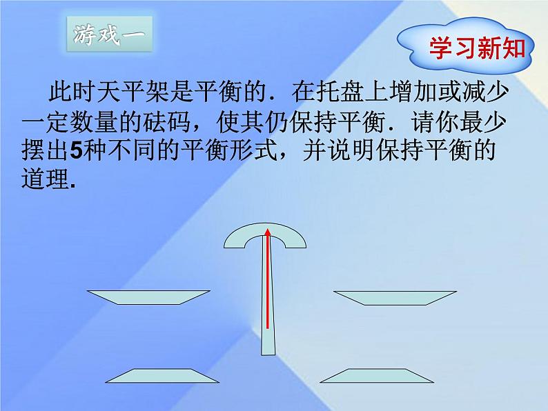5.2 等式的基本性质(3)(课件)数学七年级上册-冀教版第3页