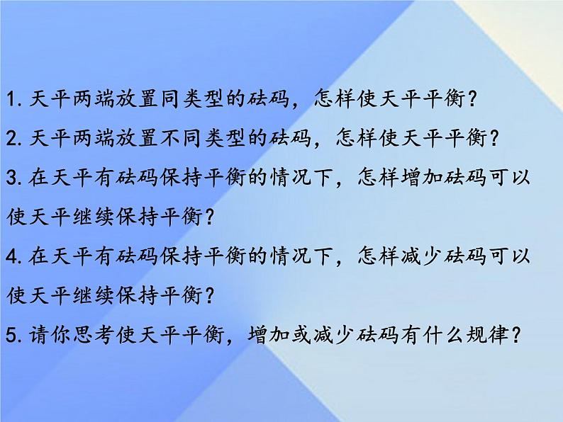 5.2 等式的基本性质(3)(课件)数学七年级上册-冀教版第4页