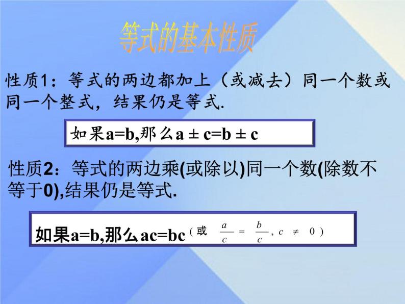 5.2 等式的基本性质（3）（课件）数学七年级上册-冀教版05